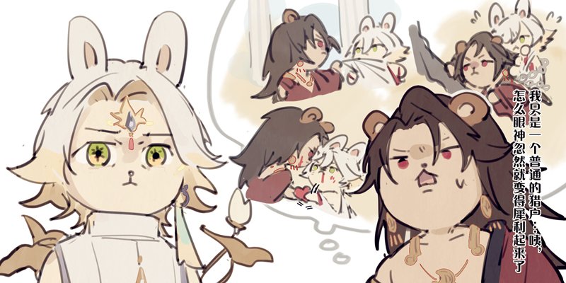 the image is a cartoon comic about 3 characters, two are rabbits and one is a bear. one rabbit character looks at the other rabbit who is looking at the bear. the bear is looking at the second rabbit with a shocked expression. the rabbit characters are wearing traditional clothes with ornaments. the bear is wearing a red dress and a golden necklace with a crescent moon.  the comic has speech bubbles with chinese text.  the text says "i am just an ordinary hunter, why did you suddenly become sharp? ". the image is likely depicting a scene from a chinese comic.