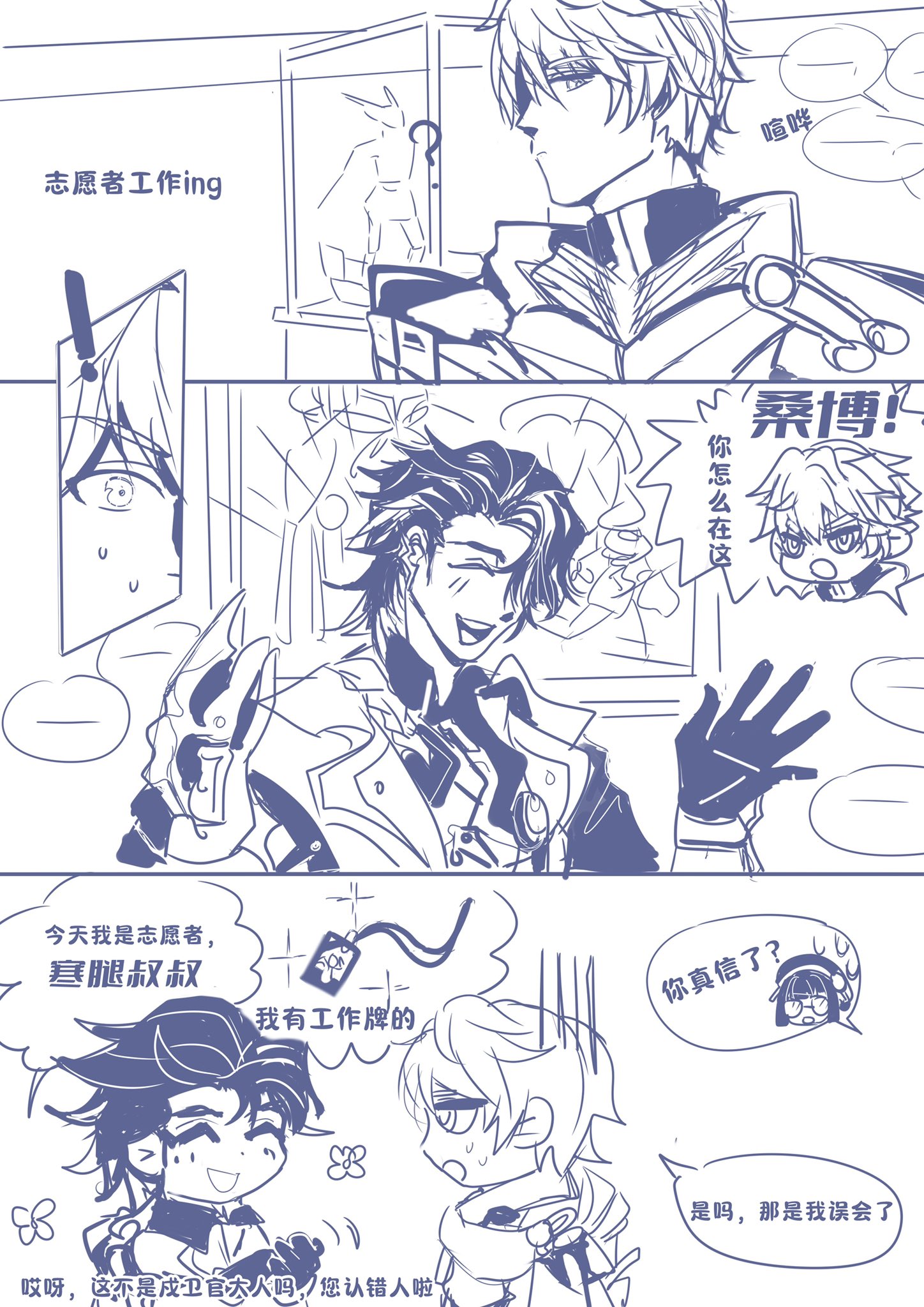 this image is a manga comic panel. it shows five different characters. the first three panels show an interaction between three male characters where one male is looking at the other male character with a speech bubble with the text "volunteer work in progress" over his head. in the second panel, the character is pointing at another male character with a speech bubble with the text "桑博!" over his head and the text "you are here?" beside him. in the third panel, the same character is pointing at the same male character with a speech bubble with the text "you really believe that?" over his head. the fourth panel shows a male character talking to a female character and telling her he has a badge because he is working as a volunteer. in the fifth panel, a male character is talking to a female character with the text "oh, that's my mistake" over his head and the text "this is the security officer, you got the wrong person" over his head.
