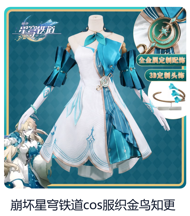 the image shows a cosplay costume for the character "star rail". the image includes the character's dress, headwear, and accessories. the text on the image says "崩坏星穹铁道cos服织金鸟知更," which translates to "honkai: star rail cos costume, gold bird know more."