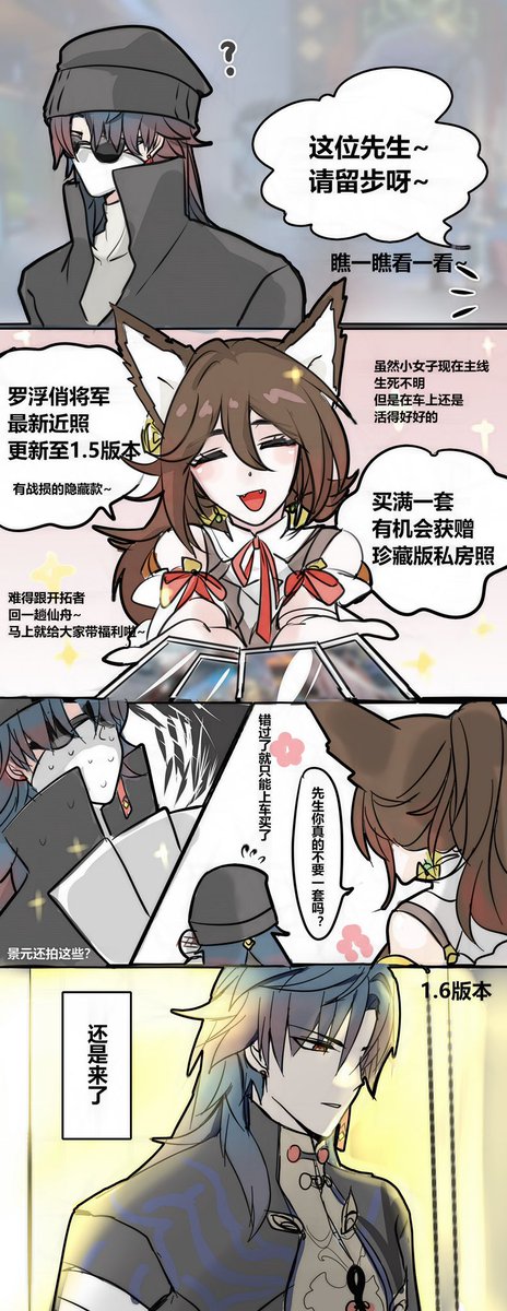 this is a comic style meme format image showing the characters of honkai impact 3rd and genshin impact.  it's a comedic take on how the characters interact with each other.  there are text bubbles and speech bubbles.  the image includes a character asking if the reader wants to buy something or if they would like to see the character's "private photos".  the comic is styled to look like the character would be posting it online.