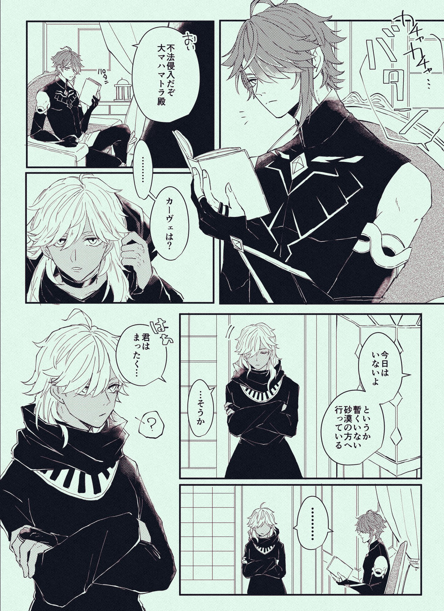 this is a sixpanel manga comic showing a conversation between two characters, one of whom is dressed in all black clothing and the other is holding a book.  the characters are shown talking to each other and the speech bubbles show the dialogue.  the characters have white hair and the speech is written in japanese characters.