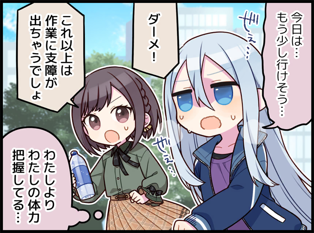the image shows two animestyle girls in an outdoor setting. the girl on the right is lighthaired and wears a jacket, looking exhausted with a sweat drop; her speech bubble says "today is... i think i can go a little more..." the girl on the left, with darker hair, holds a water bottle and states, "no way! it will interfere with the work from this point on" and "you are grasping my physical strength more than i am..."