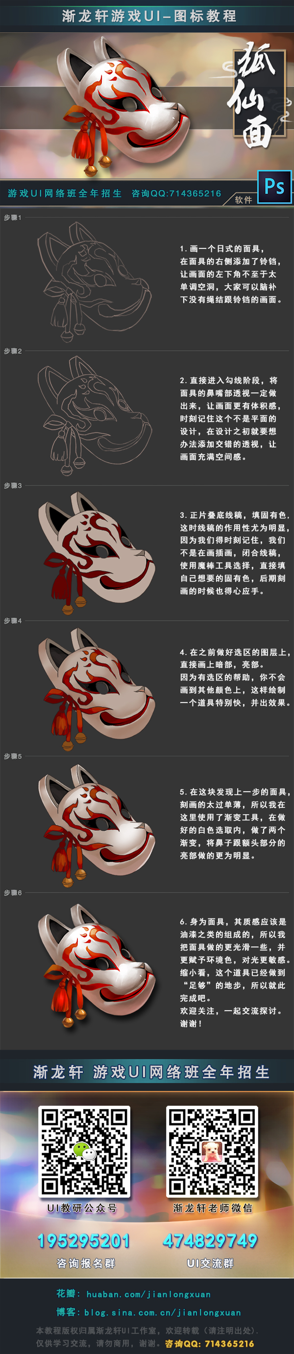 the image is a tutorial on how to create a japanese fox mask icon for chinese new year. it shows a stepbystep process of drawing the icon, starting with a simple outline and then adding details, colors and shading to create a realistic look. the tutorial is written in chinese.