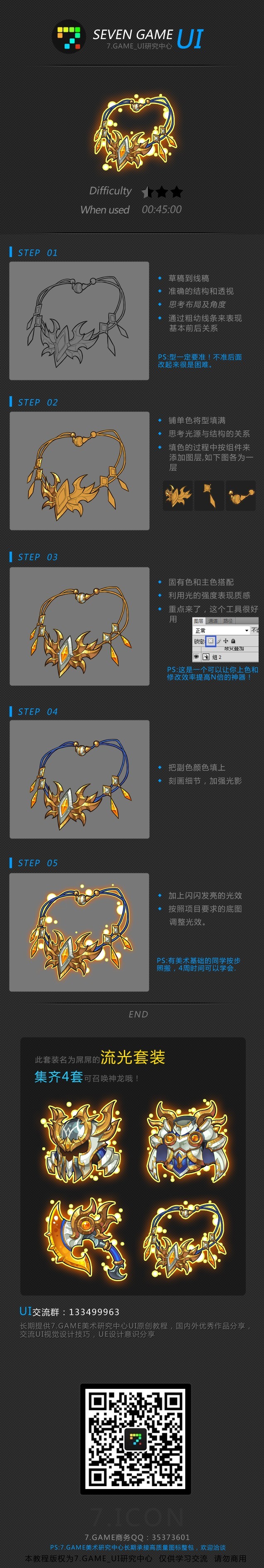 the image showcases the design process of a golden and blue necklace, potentially for a video game character or item. it starts with a rough sketch, then gradually adds details, colors, and textures through multiple stages. the final product is a beautifully crafted piece of jewelry adorned with intricate patterns and glowing gems. the image includes chinese text and a qr code, likely for more information about the game or the artwork.