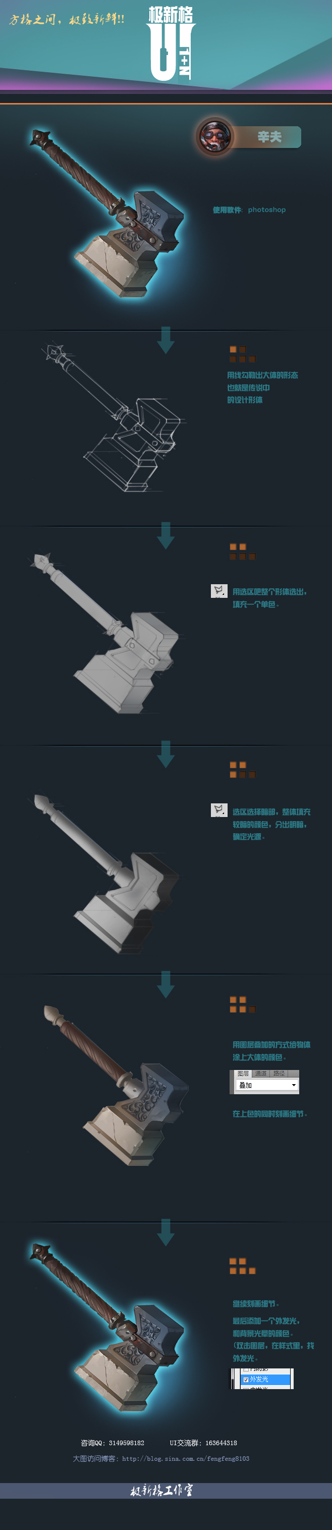 this image shows a game ui design for a crafting table. it shows different stages of crafting a weapon, a hammer. the stages are represented by different visual designs of the hammer, from a simple outline to a more detailed model with textures. the ui also includes buttons, text boxes, and a crafting materials icon, indicating the necessary resources to craft the hammer. it's an example of a visually appealing and informative ui design for a crafting system in a game.