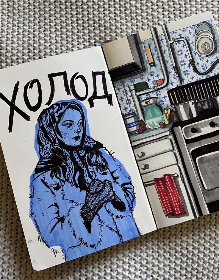 loseup view of an open sketchbook displaying a doublepage spread. the left page features a stylized ink and marker drawing of a woman in a blue coat, scarf, and gloves, with the cyrillic word "холод" (kholód, meaning "cold" in russian) prominently written above her.  the woman's expression appears slightly melancholic. the right page depicts a detailed drawing of a vintagestyle kitchen with exposed pipes, blue and white patterned tiles, and various kitchen utensils and appliances. the overall style is reminiscent of a graphic novel or illustrated diary entry. the sketchbook is resting on a textured, offwhite knitted surface. the artwork appears handdrawn and uses a mix of black ink and blue washes of color.