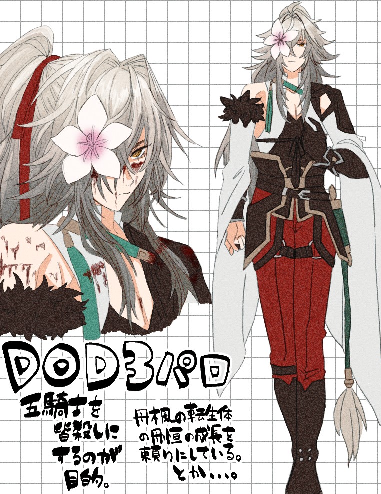 this is an anime character image. the character has white hair, red eyes and is wearing a long white coat, a black shirt, red pants and dark boots. the character is holding a sword and has a flower in their hair. the character is from the video game dod3.