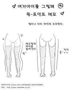 this image is a drawing tutorial for drawing a girl's legs in anime style. it shows how to draw the lines, shapes, and proportions correctly to create a naturallooking pose. the image also includes text in korean that describes the process.