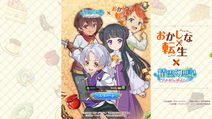 a mobile game ad for a collaboration event. it features four anime characters in a fantasy setting, promoting a crossover between two games. the visual style incorporates sweets and desserts.```