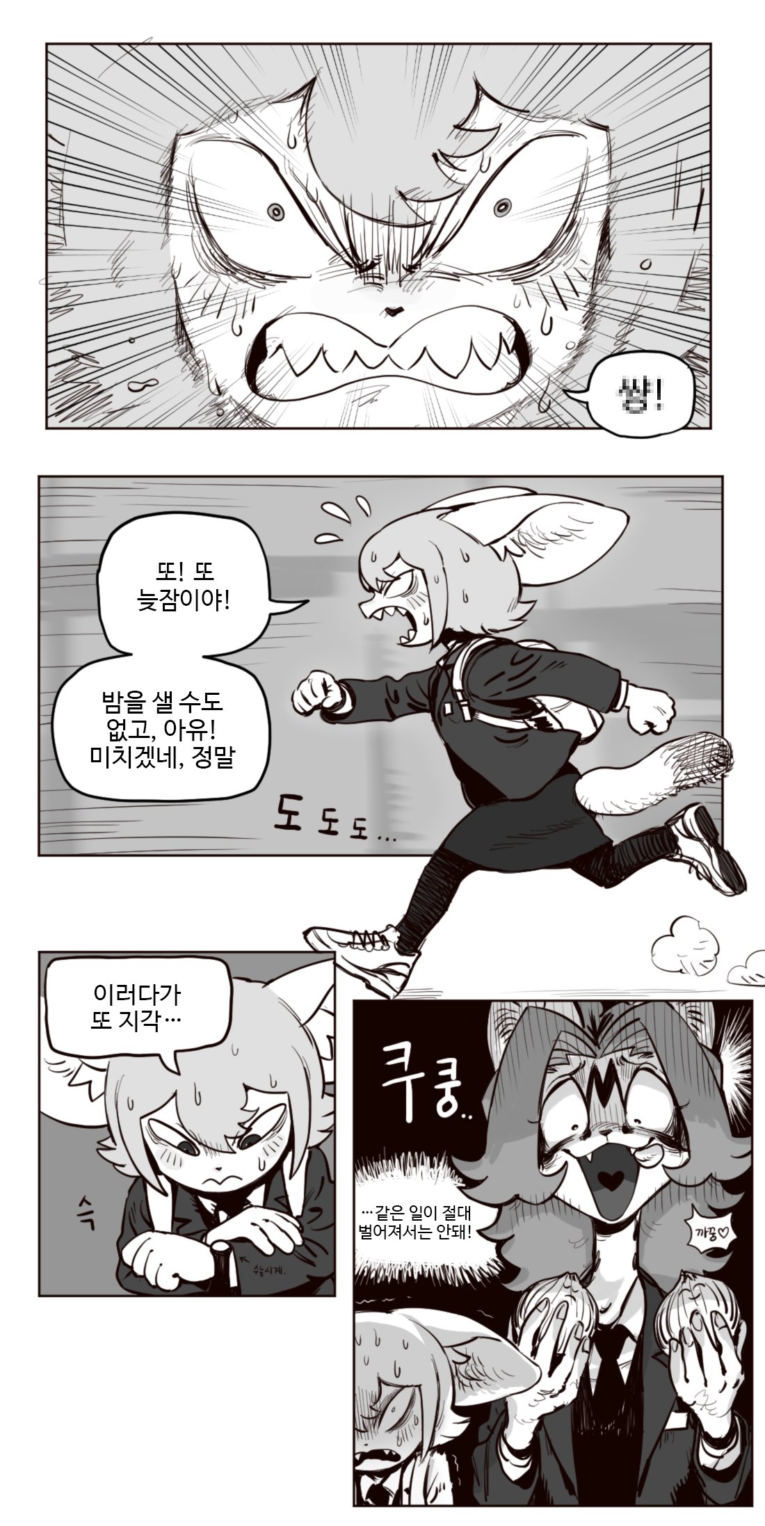 the comic shows a series of panels with a furry character who is late for school and is panicking. in the first panel, the furry character is seen sleeping and is being woken up by another furry character. the second panel shows the furry character running to school while the third panel shows the furry character realizing that they are going to be late. the last panel shows the furry character about to crash into another character who is surprised.