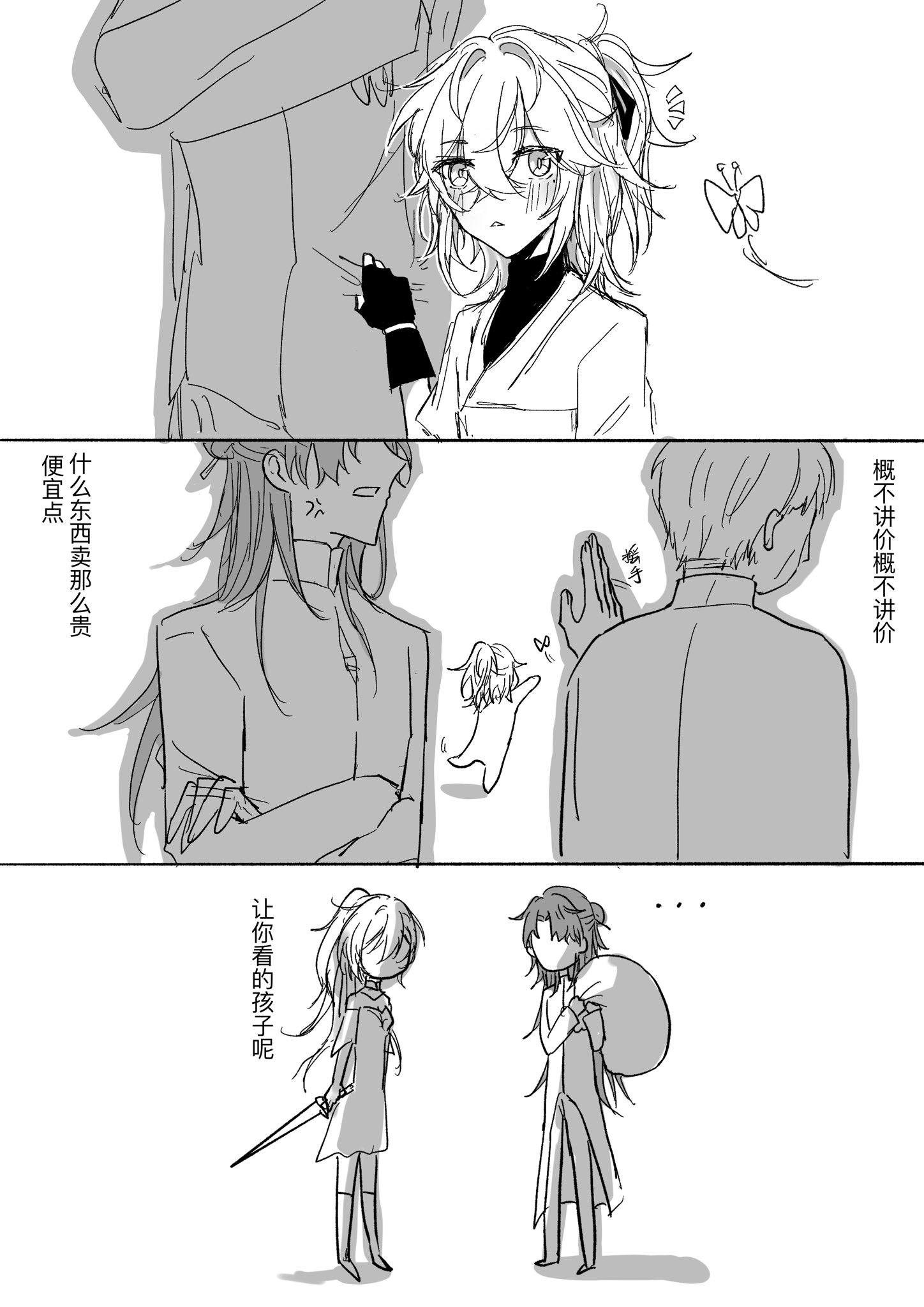 this is a comic strip with four panels that features characters from a japanese manga or anime.  the first panel shows two characters, a tall man and a young woman. the man is asking the woman something, and she is blushing and looking down. the second panel shows a man with his arms crossed and a young man standing beside him, looking at him.  the third panel shows a man with a long white beard and a young girl. the man is talking to the girl. the fourth panel shows the two boys from the second panel with another woman. the woman is asking the two boys a question. this comic strip appears to be about a sale and two people trying to bargain.