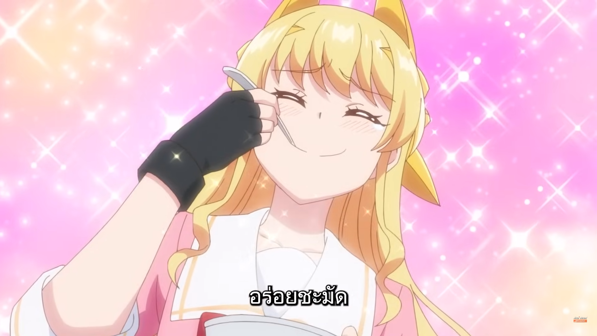 an anime girl with blonde hair tied in pigtails, wearing a pink and white outfit and black gloves. she is smiling and eating from a spoon, her eyes closed in delight. there is a caption in thai at the bottom of the image. the background is pink with white sparkles.