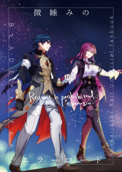 this is an illustration of the video game characters from the game honkai:star rail. the characters are bladexkaf and his companion. they are standing sidebyside in a starry night sky. the illustration is accompanied by text that reads "honkai:star rail unofficial fanbook."  the image also contains a note that "repost is prohibited."