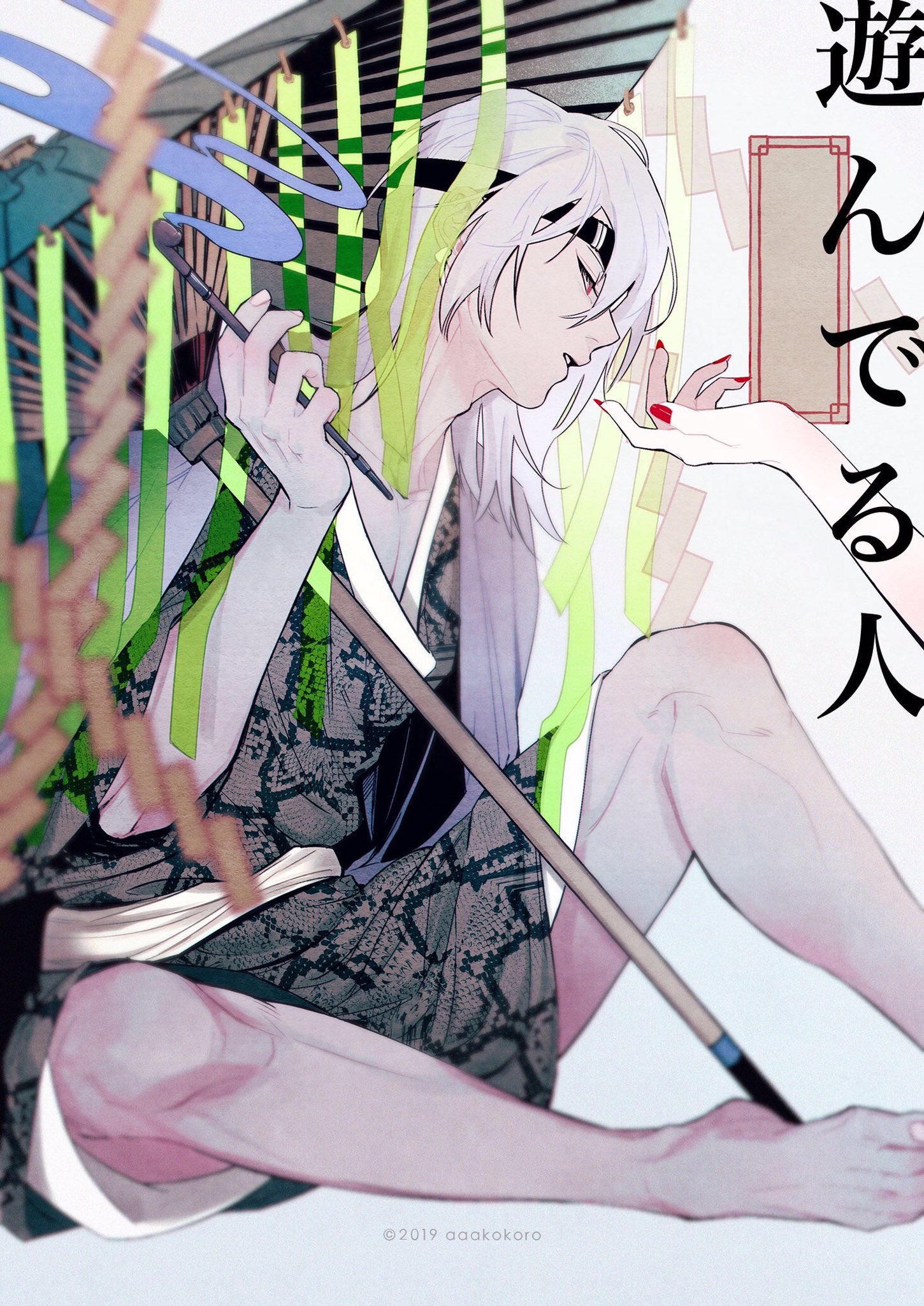 this is an illustration of a handsome young man with white hair sitting in a traditional japanese kimono. he is holding a sword and his eyes are closed, his expression is one of deep thought and possibly sadness. the background is a soft blur of green and yellow, perhaps representing a garden or a natural setting. the colors are muted and the overall tone is one of melancholy and reflection.  the  image is full of detail, from the intricate pattern of the kimono to the subtle expressions on the character's face. it is a beautiful and evocative piece of art that captures the loneliness and longing of the human condition.  there are also some japanese text in the background which could be translated to "it's a wandering person".