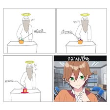 he image is a fourpanel comic strip. the first three panels depict a cartoonish godlike figure in a lab coat conducting a series of experiments involving a small container.  the experiments seem to be somewhat nonsensical or humorous. thai text is present in the panels. the fourth panel features an animestyle boy, seemingly reacting to the experiments shown in the previous panels. the overall style is lighthearted and comedic. the text in the fourth panel appears to be a reaction or caption.