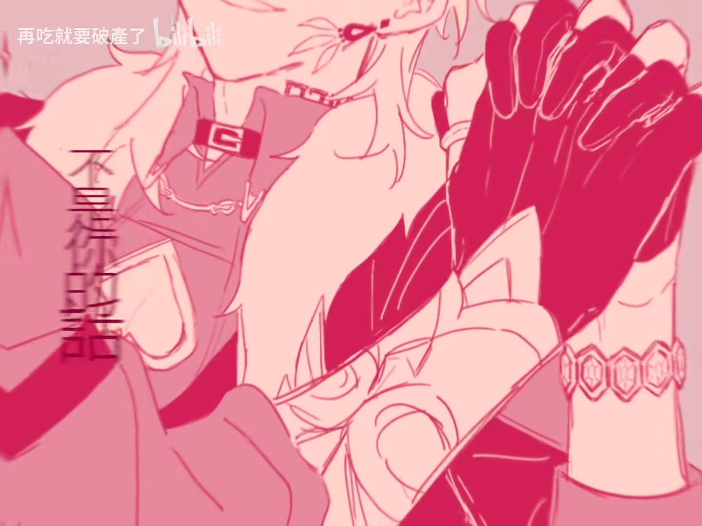 the image is a fan art illustration featuring two characters from genshin impact, specifically tartaglia (childe). the artwork is predominantly in shades of red and pink. the characters are cropped, focusing on their upper bodies and hands. detailed elements such as clothing, accessories, and hair are visible. there are chinese text overlays in the image. the overall style suggests a digital drawing.