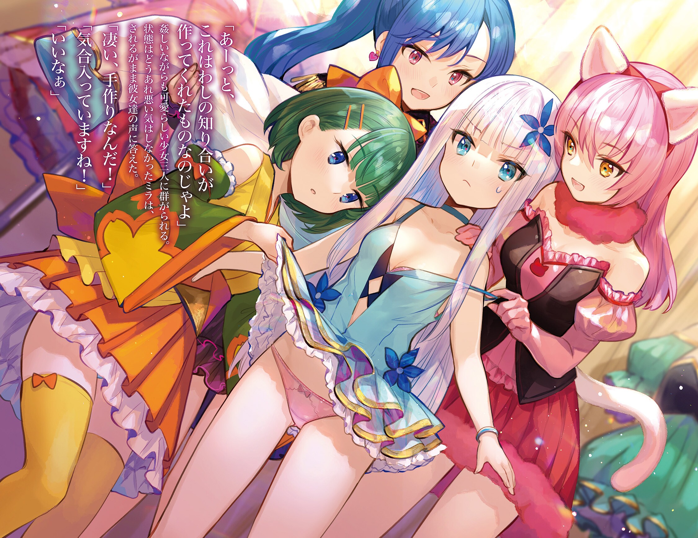he image is a vibrant and detailed animestyle illustration featuring four young girls dressed in colorful and fantastical costumes. they are interacting playfully, with one girl seemingly adjusting another's dress. the overall mood is lighthearted and cheerful, emphasizing the cute and innocent aspects of the characters. the background features a hint of a room with curtains, and japanese text is visible on the left side of the image.  the girls have bright expressive eyes and distinct hairstyles; their clothes are ornate with frills and other details.  the image has a high level of detail and utilizes a saturated, bright color palette to create a lively and eyecatching composition.