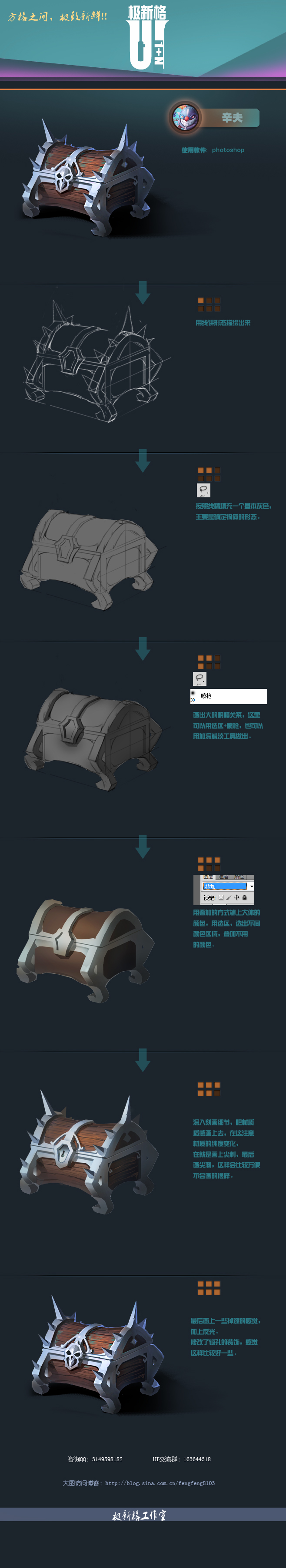 this image shows the steps of creating a 3d model of a chest in a game ui. the steps are listed on the right side of the image and include: blocking out the shape, adding detail, texturing, and rendering. the final image is a fully rendered chest, with its design elements clearly visible.