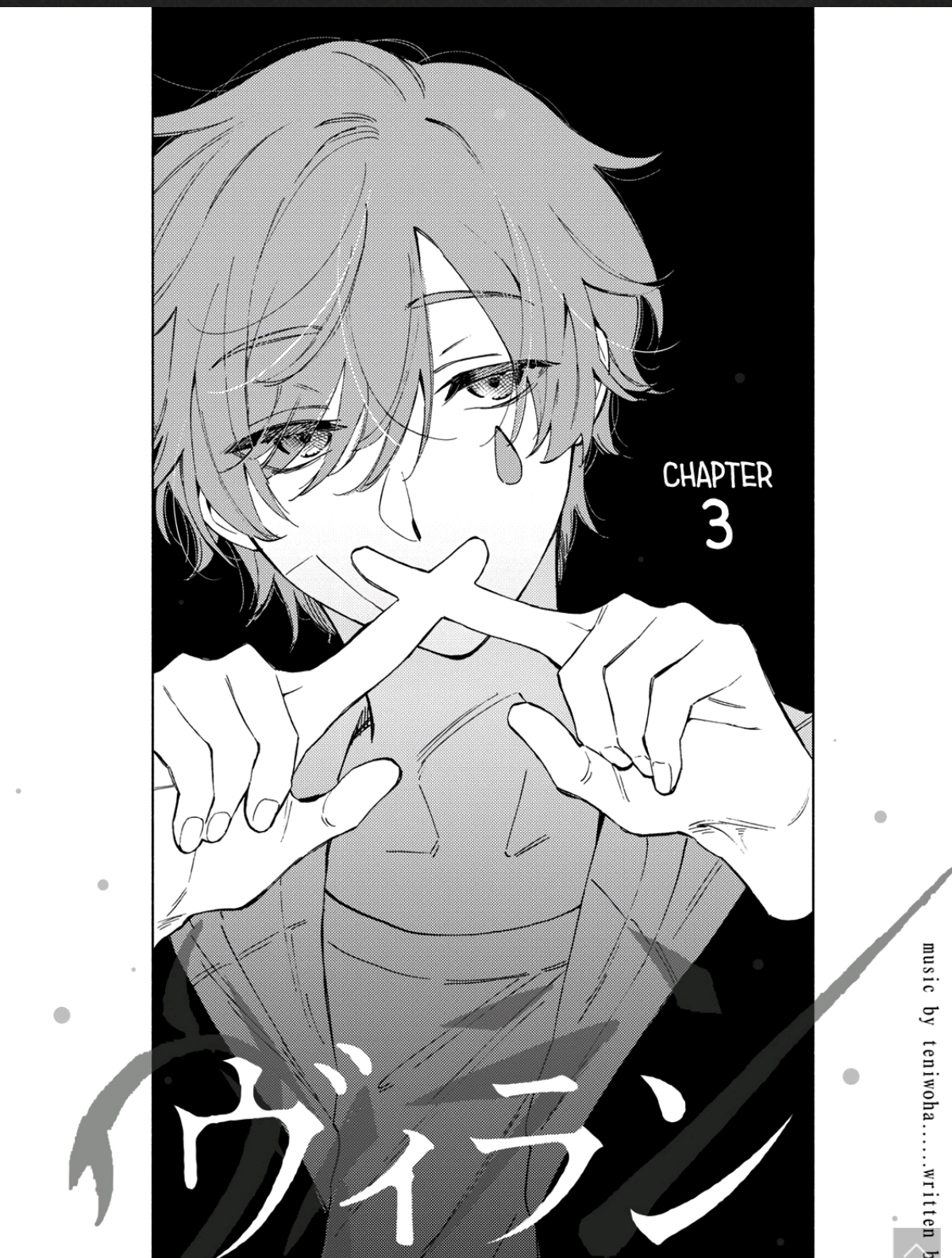an illustration of a manga or anime boy with messy hair, a tear running down his cheek, holding his hands up in an x shape in front of his face. the text "chapter 3" is visible in the background. there are also japanese text and music credits along the side. the illustration is in black and white.