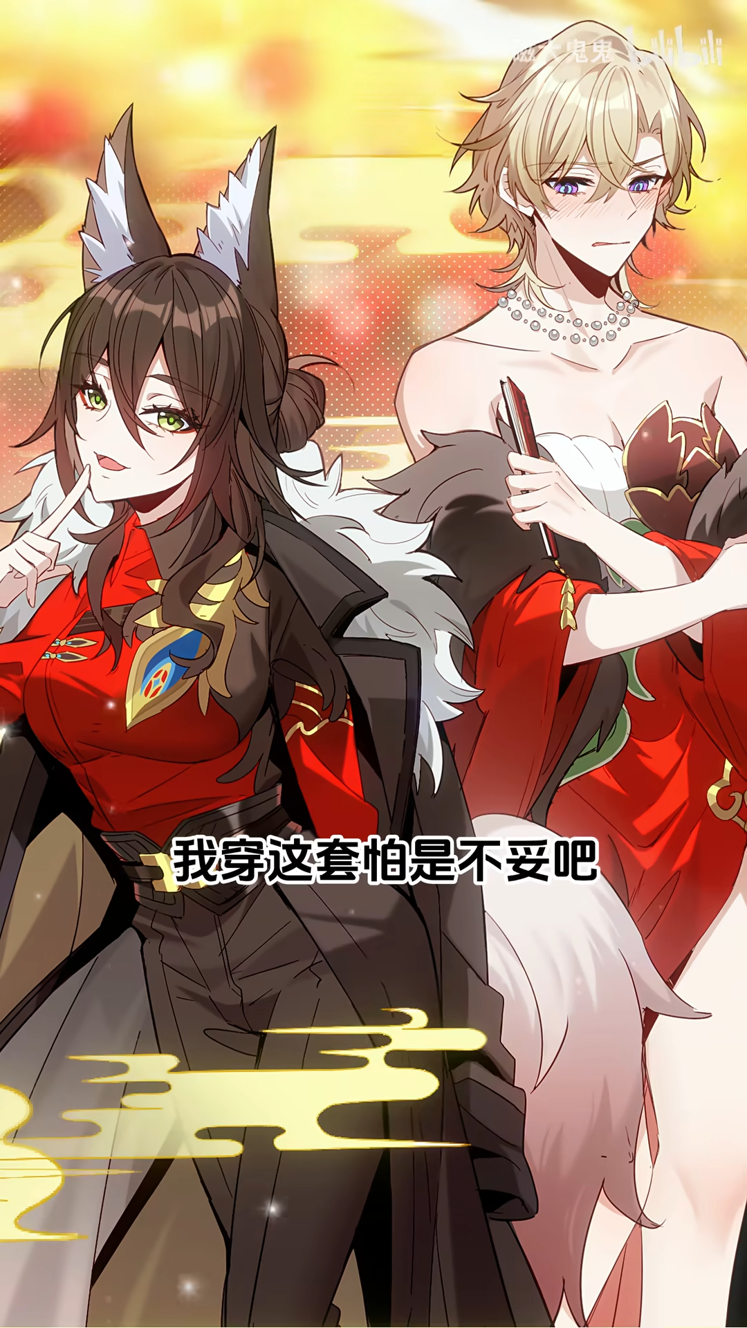 the image is a digital drawing or illustration of two animestyle characters, a girl with brown hair and fox ears wearing a red and black outfit, and a boy with blonde hair wearing a red and white outfit, possibly a dress or robe. they are in a close embrace. the background is a blurred yellow and orange color scheme. chinese text is visible on the image. the art style is reminiscent of manga or manhua.