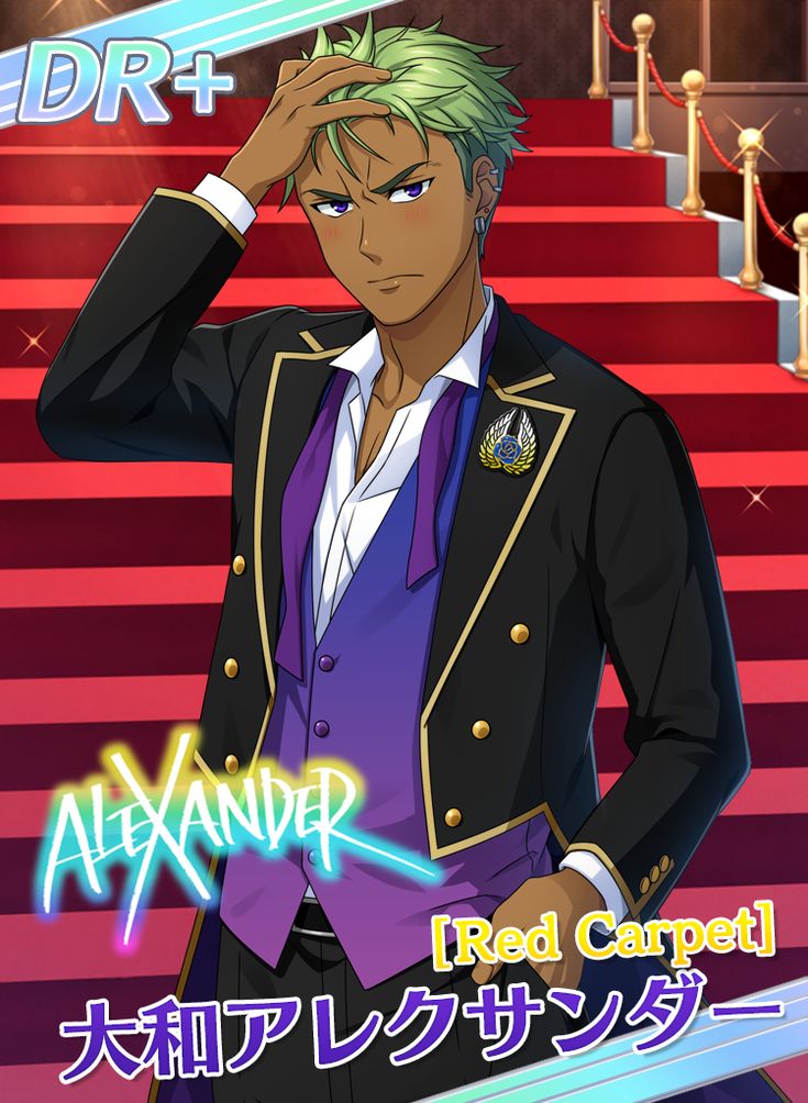 the image shows a handsome anime character named alexander. he is wearing a black suit with gold trim and a purple vest. he has green hair and is wearing a white shirt. he has a golden brooch on his suit with wings and a rose. he is standing on a red carpet. the character looks confident and handsome. there is a text on the image that says "dr+" and "alexander [red carpet] 大和アレクサンダー". the image also includes a blue background with a sparkle pattern.