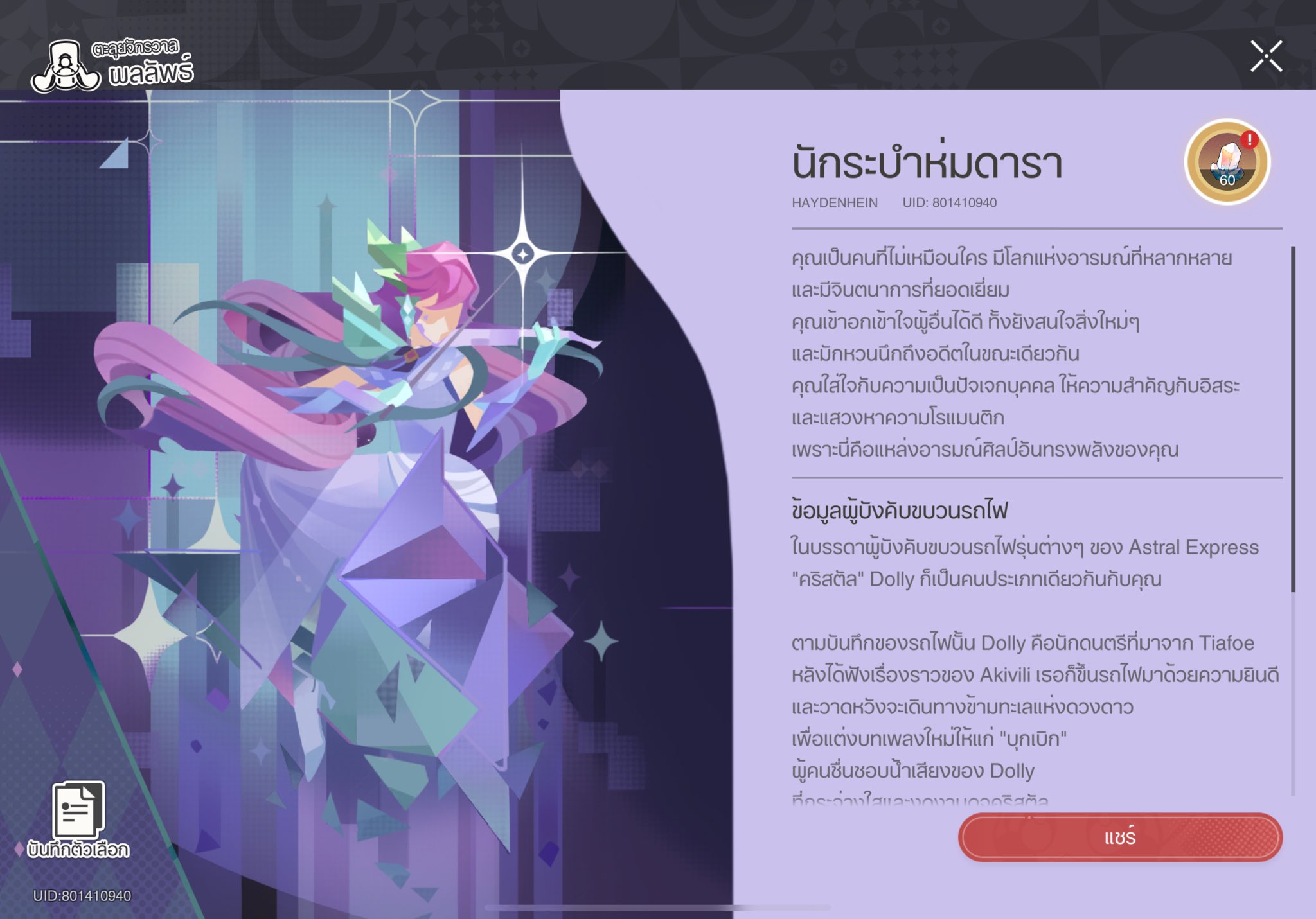 the image is a screenshot of a game with an animestyle character, possibly from a mobile game. the character is a girl with pink hair, wearing a blue and purple dress, adorned with starlike patterns. the background is a space scene with galaxies and stars. there is a lot of text on the right side of the image, suggesting that it is part of a character introduction.