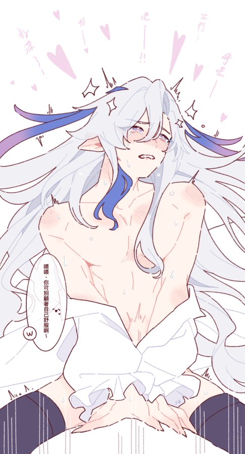 he image is a digital drawing or illustration of an anime or mangastyle boy. he has long, white hair with streaks of purple, and his skin is pale. he is shirtless, with an unbuttoned white shirt loosely draped over his body, revealing his chest. his expression is one of blushing and perhaps slight embarrassment or pleasure.  hearts and other romantic symbols are scattered around him, suggesting a romantic or suggestive context. the overall style is soft, delicate, and aesthetically pleasing. the image appears to be fan art or a character design, possibly from a game or visual novel.  the text overlaid on the image seems to be in chinese or japanese.