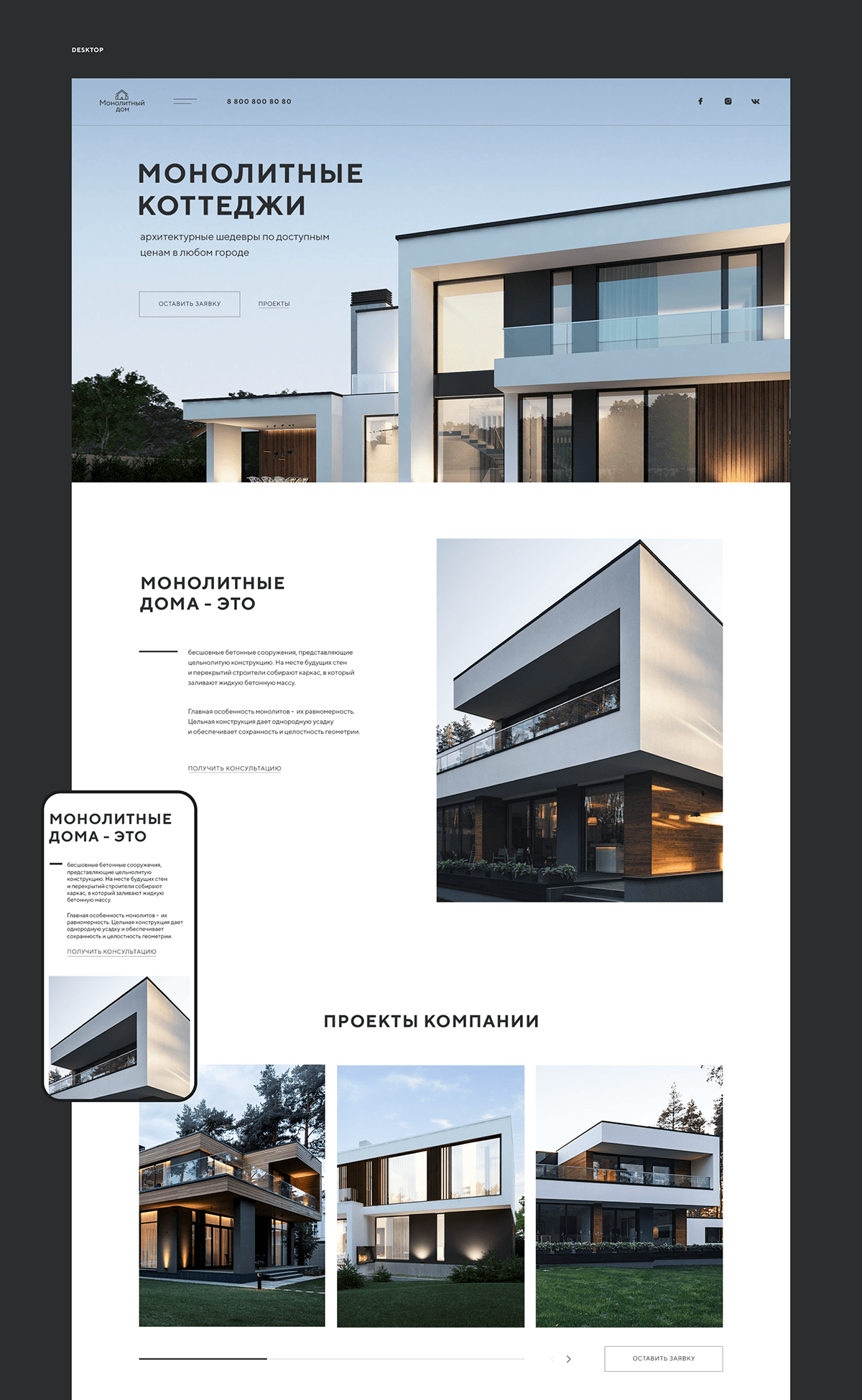 this is a website landing page for a company that specializes in building modern, monolithic homes. the page features highquality images of different homes, as well as text that highlights the company's expertise and services. the page is designed to be visually appealing and informative, and it effectively communicates the company's brand message.