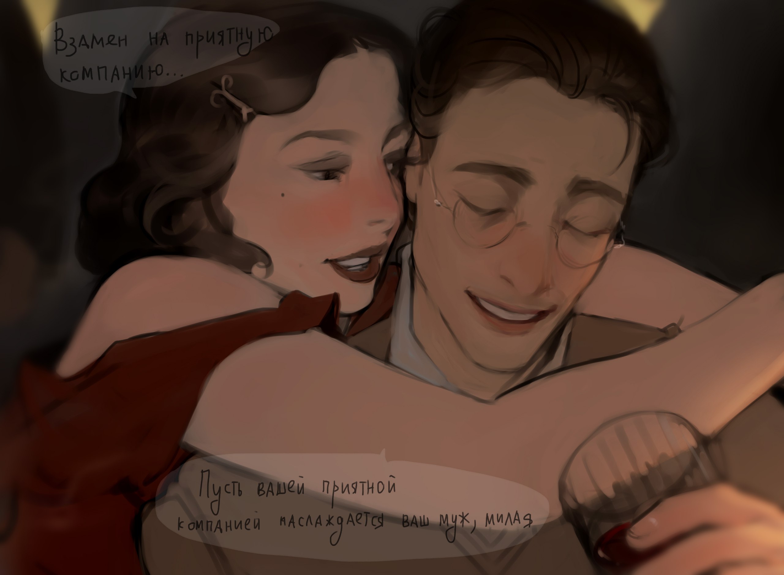 a painting of a man and woman embracing in a dimly lit room. the woman is wearing a red dress and the man is wearing a white shirt and glasses. the woman is hugging the man from behind and they are both smiling. the image has a warm, romantic feeling. the text in the image is in russian and translates to "back to a pleasant company..." and "may your pleasant company caress your husband, honey."