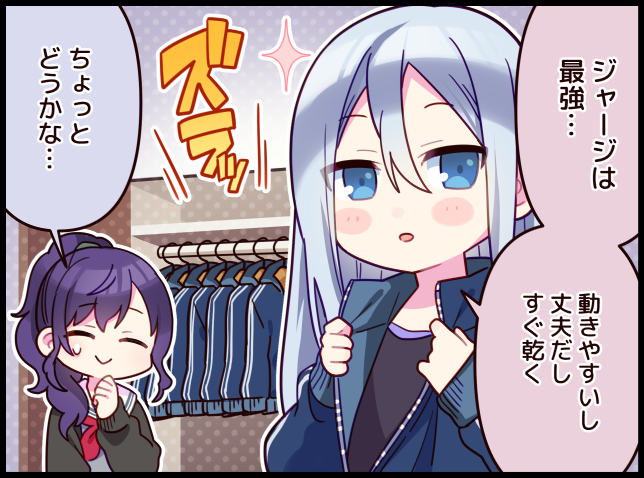the image is a cartoonstyle drawing in a manga or anime style. it features two female characters, one with long silver hair and blue eyes, and the other with purple hair and a sweet smile. the silverhaired character is wearing a dark blue jacket with white stripes, and the purplehaired character is wearing a school uniform. there are japanese text in the image, likely dialogues or thoughts of the characters. in the background, there's a closet with a row of identical blue jackets hanging neatly. the overall mood of the image is cute and friendly.