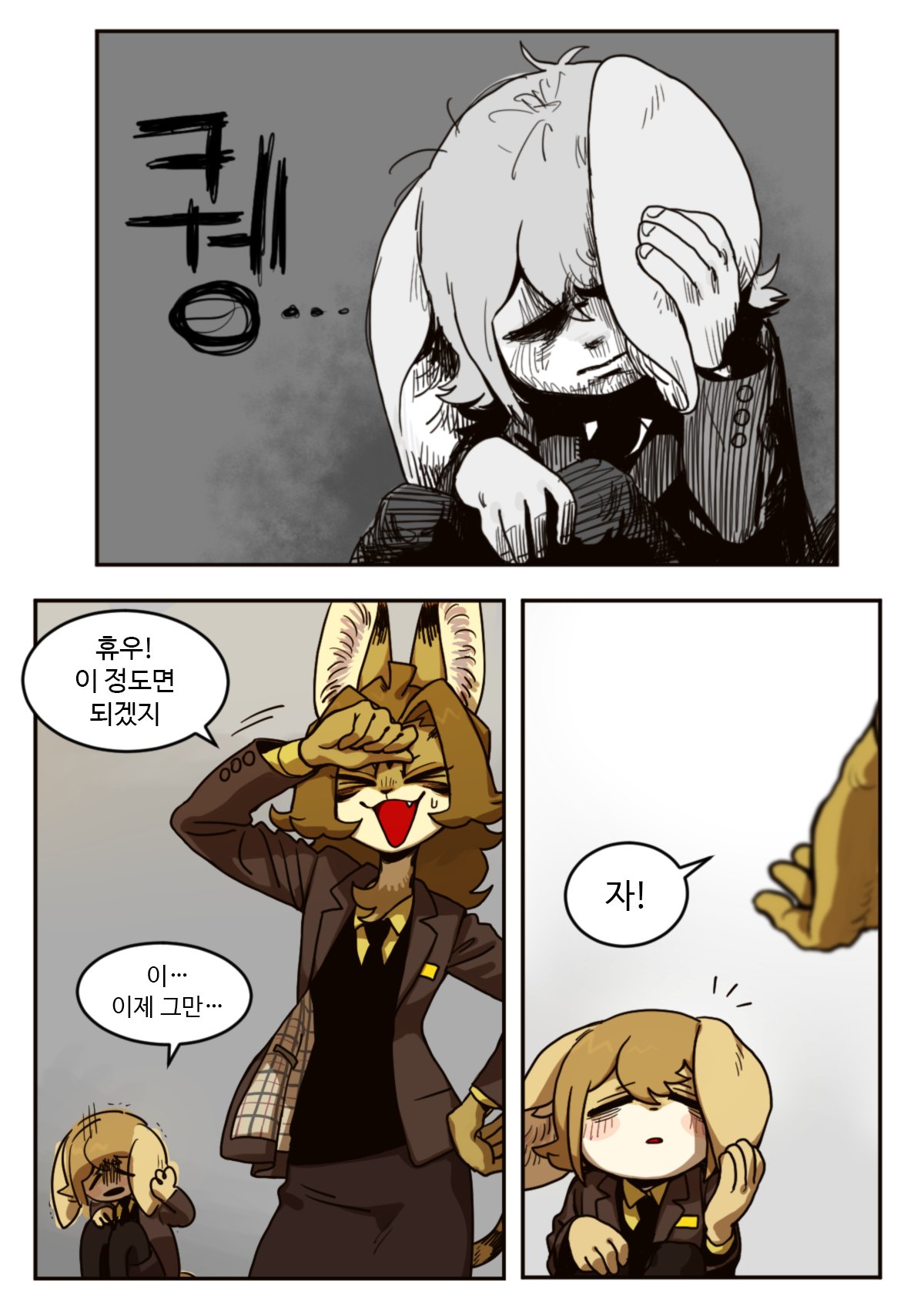 the image is a comic strip from a korean manhwa (korean comic). there are three panels. the first panel shows a catlike character sitting on a chair with their face covered by a hand, looking sad. the second panel shows a woman with cat ears and a suit, covering her face with her hand. the third panel shows the catlike character from the first panel looking surprised and pointing at the woman from the second panel. the speech bubbles contain korean text.  the overall tone of the comic is playful and comedic.
