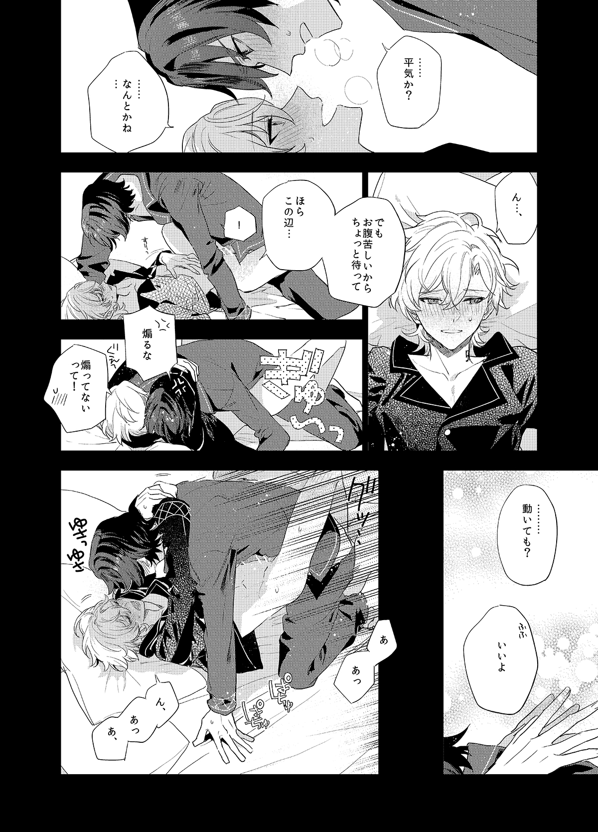 he image is a manga depicting a romantic and intimate scene between two male characters.  multiple panels show various stages of affection, from kissing to cuddling, with dialogue bubbles indicating their feelings and interaction. the art style is black and white, and the characters are expressively drawn. the overall mood is romantic and tender.
