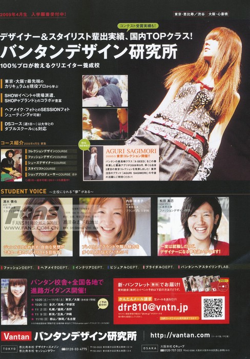 a magazine advertisement with a pink theme for vantan design institute. the ad features several photos of japanese women, some modeling clothes and others smiling at the camera. the text highlights the institute's success in training designers and stylists, emphasizing its practical, industryfocused approach with courses taught by professionals and opportunities for realworld experience. the ad also promotes upcoming guidance sessions and encourages readers to request a pamphlet or visit the institute's website.