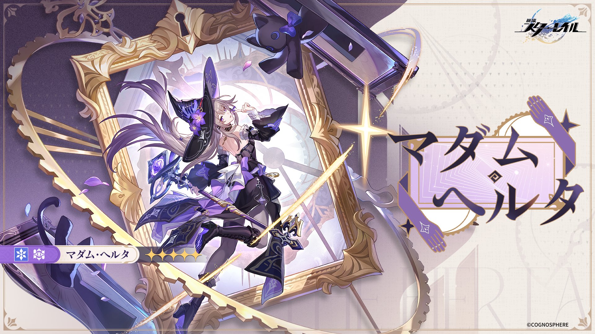 the image is promotional artwork for a video game character named アタム・ヘルタ (atom helta), likely from the game honkai: star rail judging by the logo in the corner. the character is depicted as a young woman with long purple hair, dressed in a witchlike outfit with purple and black accents and a large purple hat. she wields a staff that seems to combine elements of a staff and a scythe.  the background is a complex design featuring a large ornate gold picture frame, clockwork gears, and a whimsical, fantasy setting. the character is presented as a powerful, elegant, and magical figure. the overall style is animeinfluenced and digitally rendered.  a threestar rating is visible, suggesting a ranking or rarity system within the game.