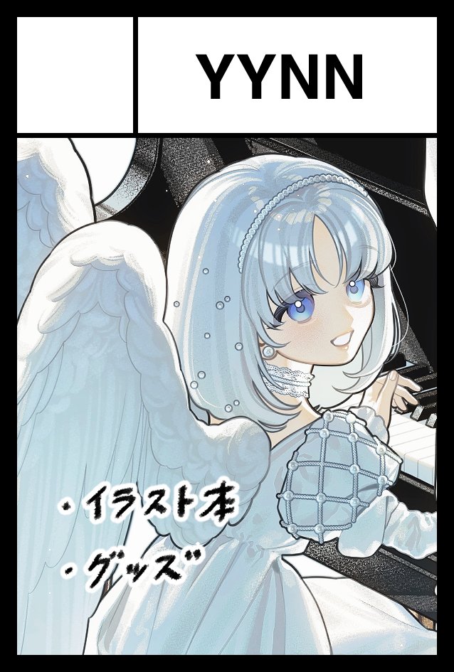 he image is a digital illustration of an animestyle girl with angel wings, wearing a white dress, and playing a piano.  she has long, light blue hair and blue eyes. the artwork has a soft, dreamy aesthetic. the name "yynin" is prominently displayed at the top, along with japanese text which appears to say "イラストネ" and "グッズ", likely indicating that it is an illustration or merchandise. the overall style suggests a character design or promotional material.