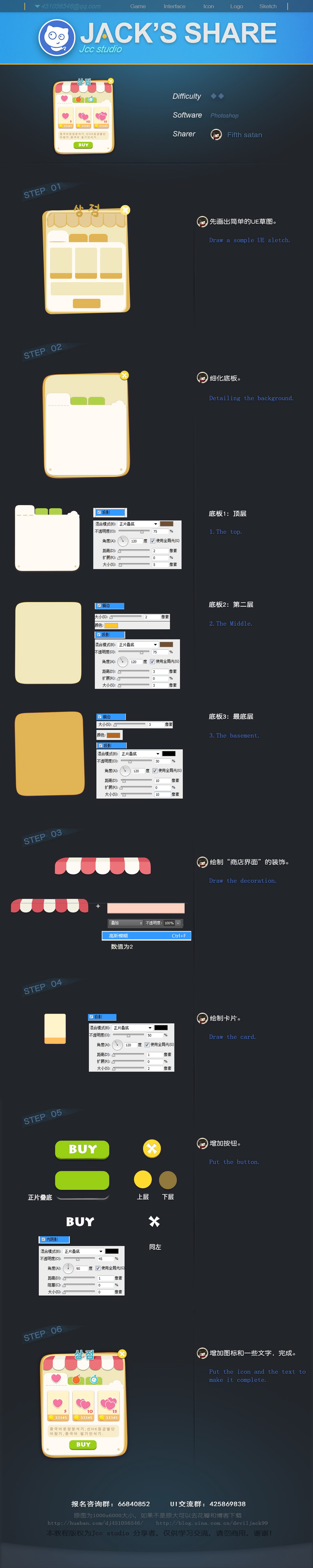 the image presents a stepbystep breakdown of a mobile game shop interface design. it showcases the ui elements, asset creation process, and layout considerations. key elements include a character avatar, inventory slots, item displays, gold currency, purchase buttons, and a storefront design with a striped awning. the design employs a warm, earthy color scheme and utilizes a clean, minimalist aesthetic.