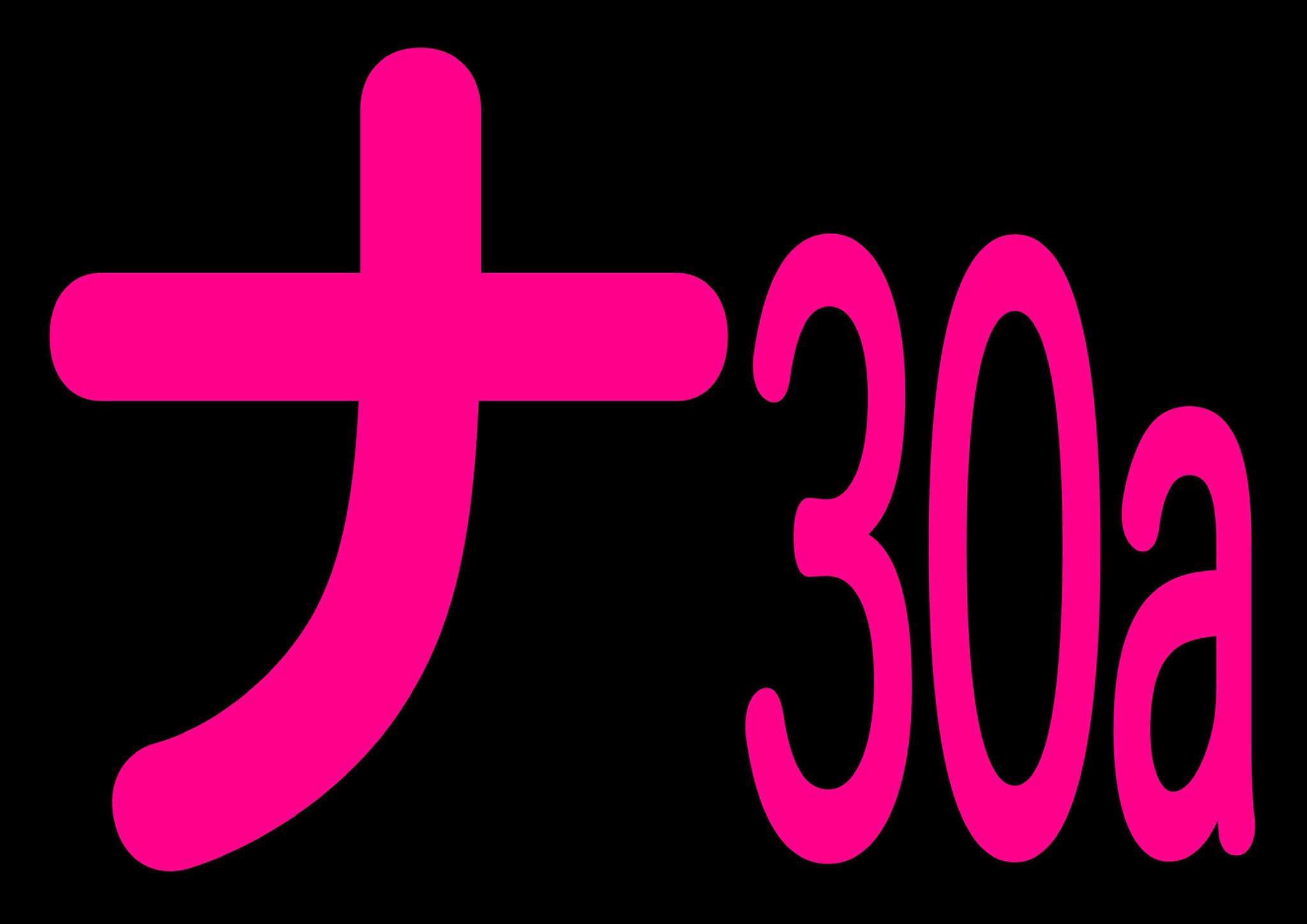 the image shows the japanese kanji character for "seven" (七) followed by the numbers "30a" in pink on a black background.