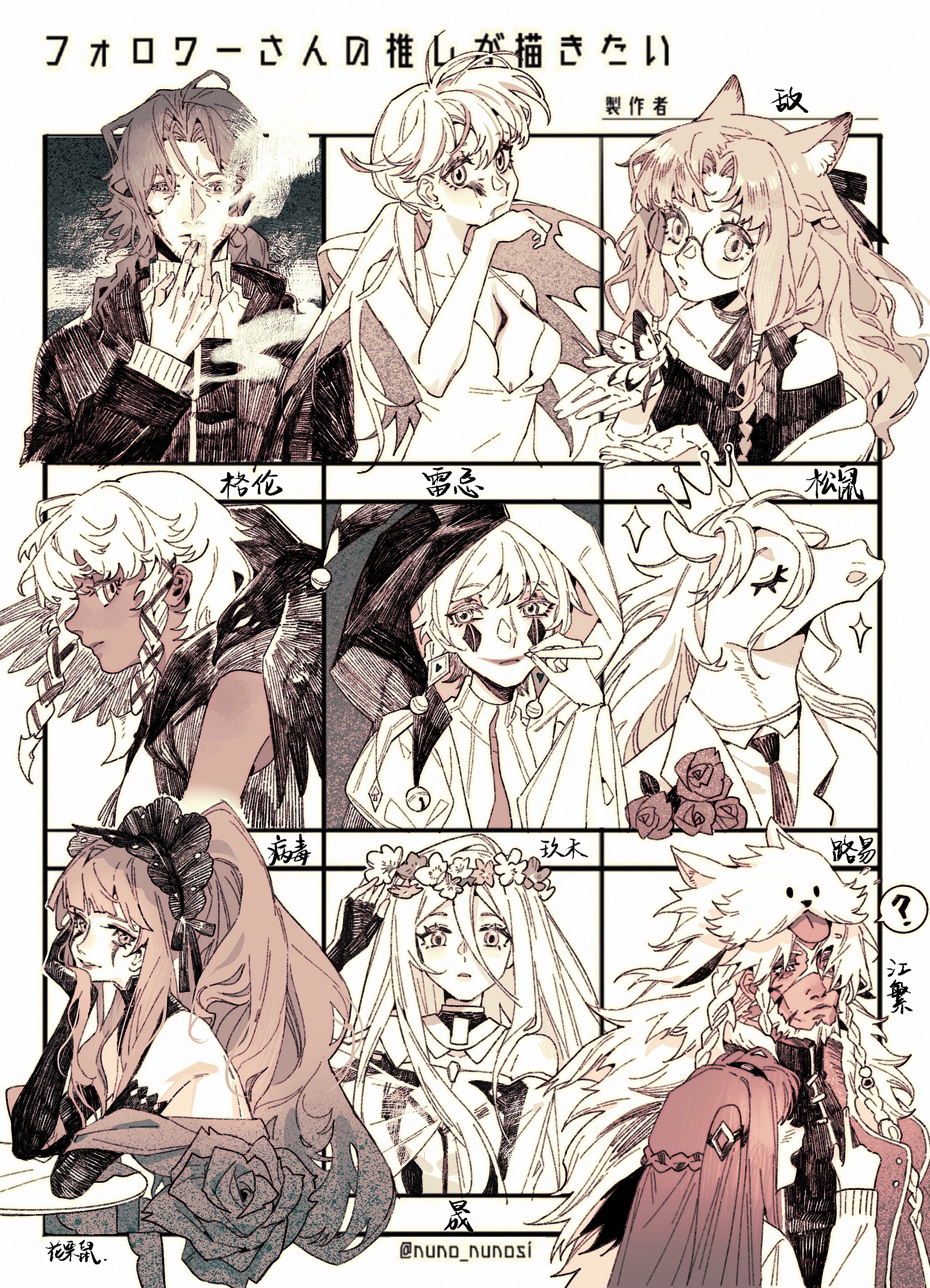 a 9panel digital illustration of various anime characters. the art style is in a rough, sketchlike style with a lot of detail. the illustration has the text "フォロワーさんの推しが描きたい" (meaning "i want to draw the characters that my followers love"), along with the artist's handle "nuno_nunosi" at the bottom.
