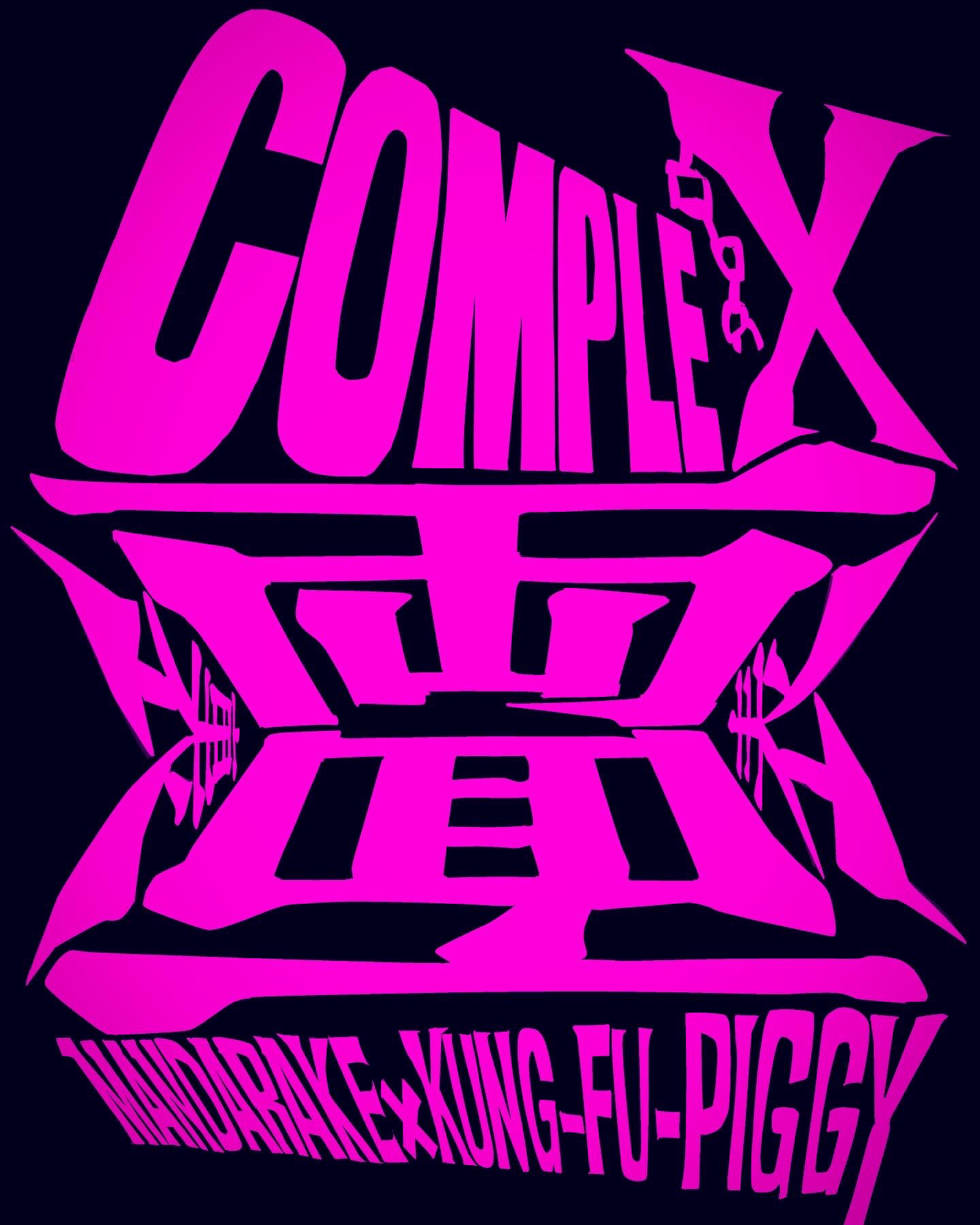 the image showcases a bold typographic design, likely for an album cover. it features the word "complex" prominently displayed in large, stylized pink letters with a distorted, almost threedimensional effect.  below it, a mirrored symbol or character, also in pink, adds an element of intrigue. the bottom of the design features the text "mandrake x kungfupiggy," possibly indicating artist names or collaborators. the overall aesthetic is edgy, modern, and eyecatching.