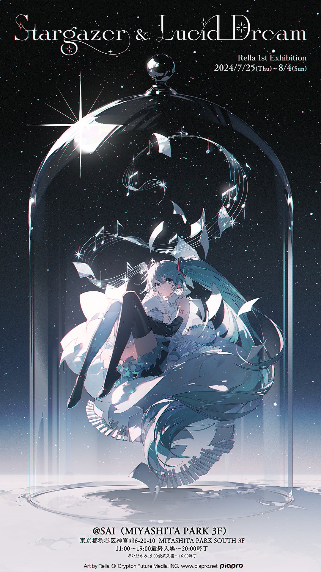 the image is a promotional poster for the "stargazer & lucid dream" exhibition, featuring animestyle artwork by rella. the artwork depicts hatsune miku inside a glass dome with a starry background. she's surrounded by floating music notes. the poster includes the exhibition dates (2024/7/25  8/4) and location (@sai (miyashita park 3f)).
