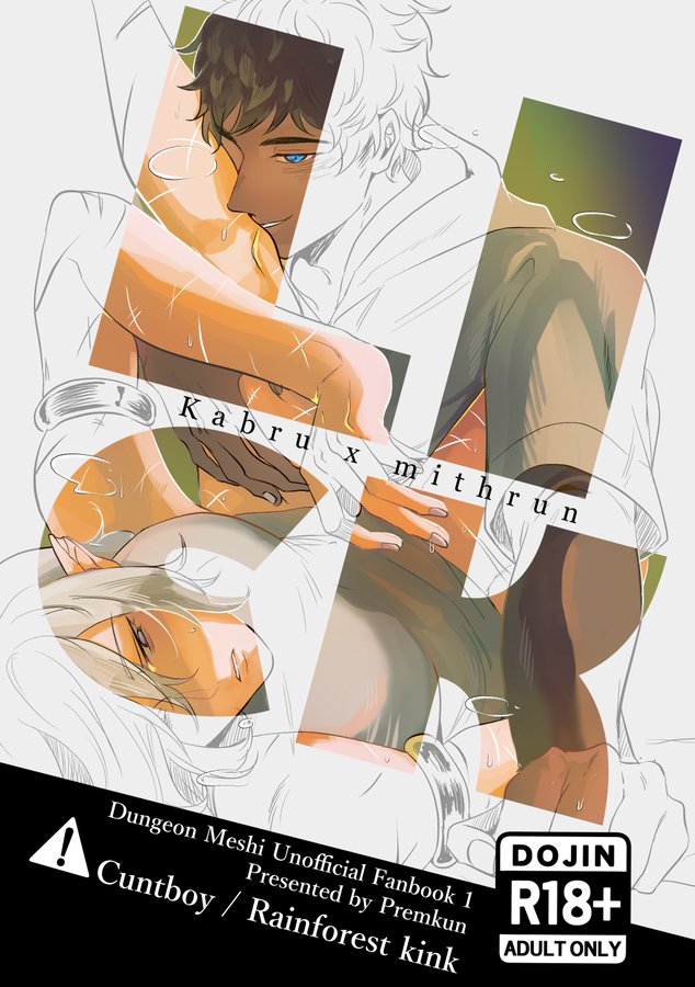the image is a cover for an adultthemed (r18+) doujin, or selfpublished fan work, based on the manga "dungeon meshi."  it features two male characters, kabru and mithrun, in a sexually suggestive pose. the artwork is styled in a mangainfluenced manner, using soft lines and warm color tones. the cover includes a warning symbol and clear labeling indicating its adult content, specifically identifying the fanbook as containing "cuntboy" and "rainforest kink" elements.  the overall presentation is designed to appeal to fans of the source material and those interested in yaoi or boys' love genres.