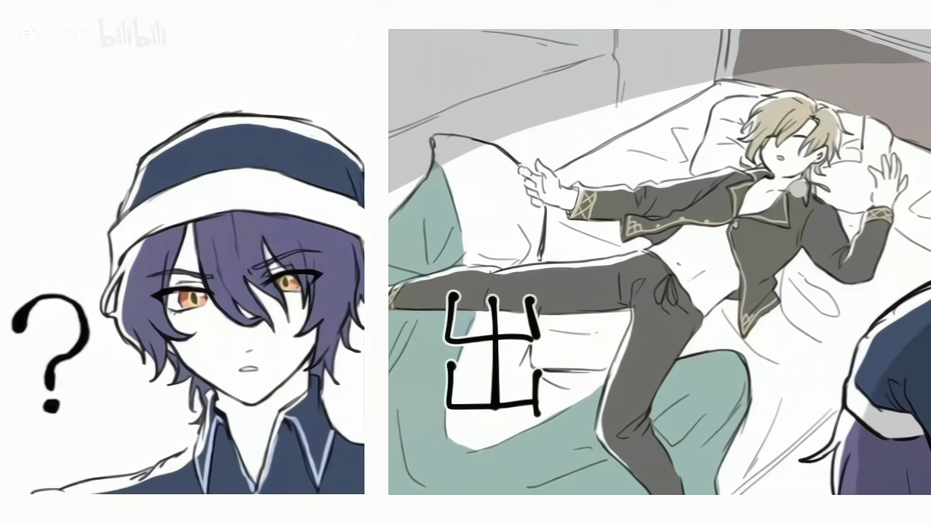 he image is a splitscreen drawing. on the left, a boy with purple hair wearing a hat looks confused with a question mark next to his head. on the right, another boy with blonde hair is sleeping on a bed. the style is anime or mangalike, with simple lines and soft coloring.  a chinese character is visible on the right side, seemingly describing the situation.