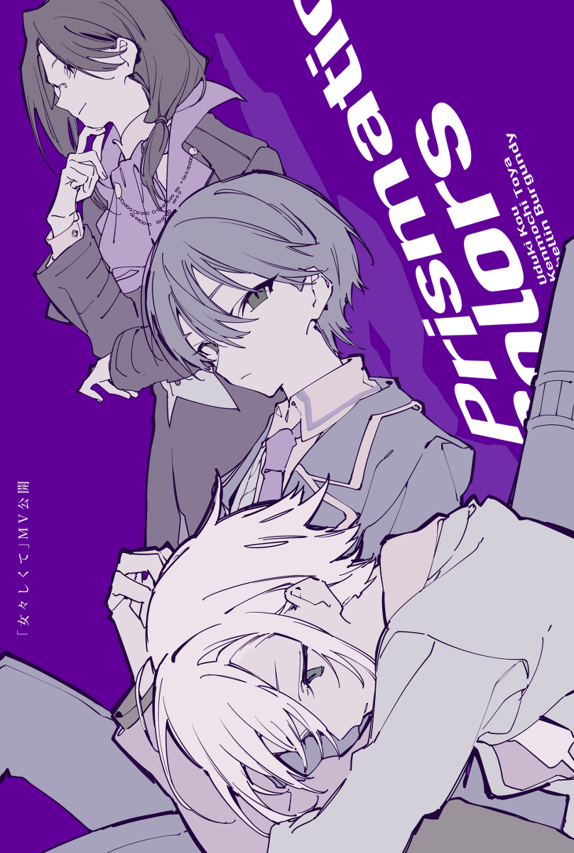 this is an animestyle illustration featuring three characters against a purple background. the text "prismatic colors udukii kou kenmochi touya kellin burgundy" is vertically oriented on the right side. the characters include a woman with long hair, a boy with short hair, and another individual at the bottom.