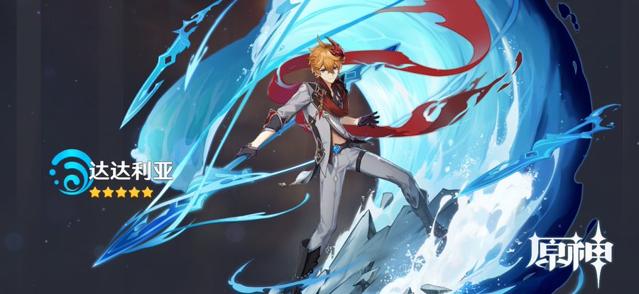 a digital illustration of a male character from the popular video game, genshin impact. the character is wielding a large blue sword that is producing a blue wave of water. the character appears to be in the middle of an attack. the background is black.