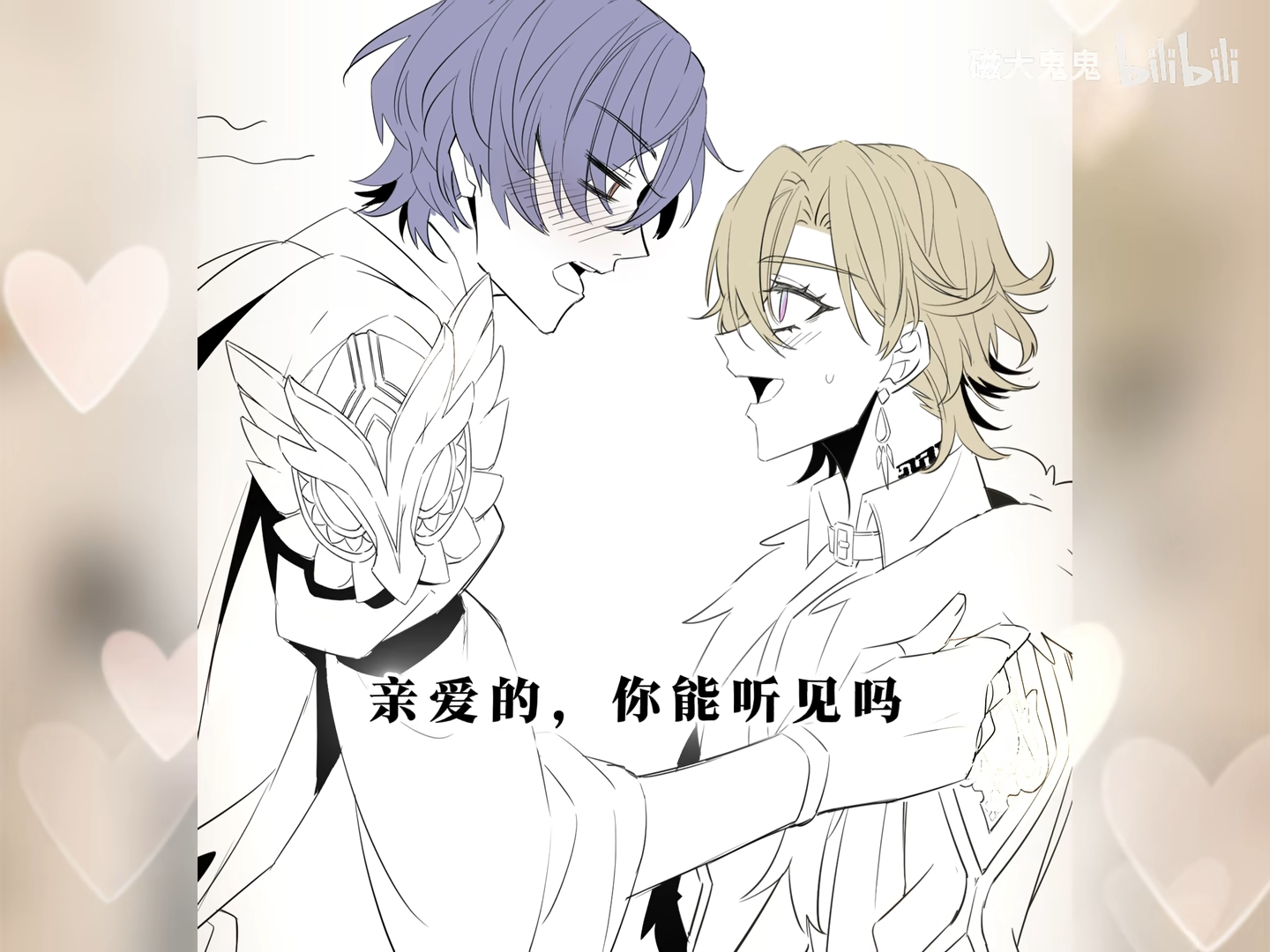 the image is a black and white animestyle drawing of two young men intimately embracing.  the style is reminiscent of manga or fanart. one man has short purple hair and is wearing what looks like a stylized armored shoulder piece. the other has longer blond hair and is dressed in more elaborate clothing. they are very close, with their faces nearly touching, and the man with purple hair has blush on his cheeks.  chinese text is visible in the middle of the image.  the background is blurred and features pink hearts, indicating a romantic context. a bilibili watermark is present in the upper right corner. the overall impression is one of romantic tension and affection.