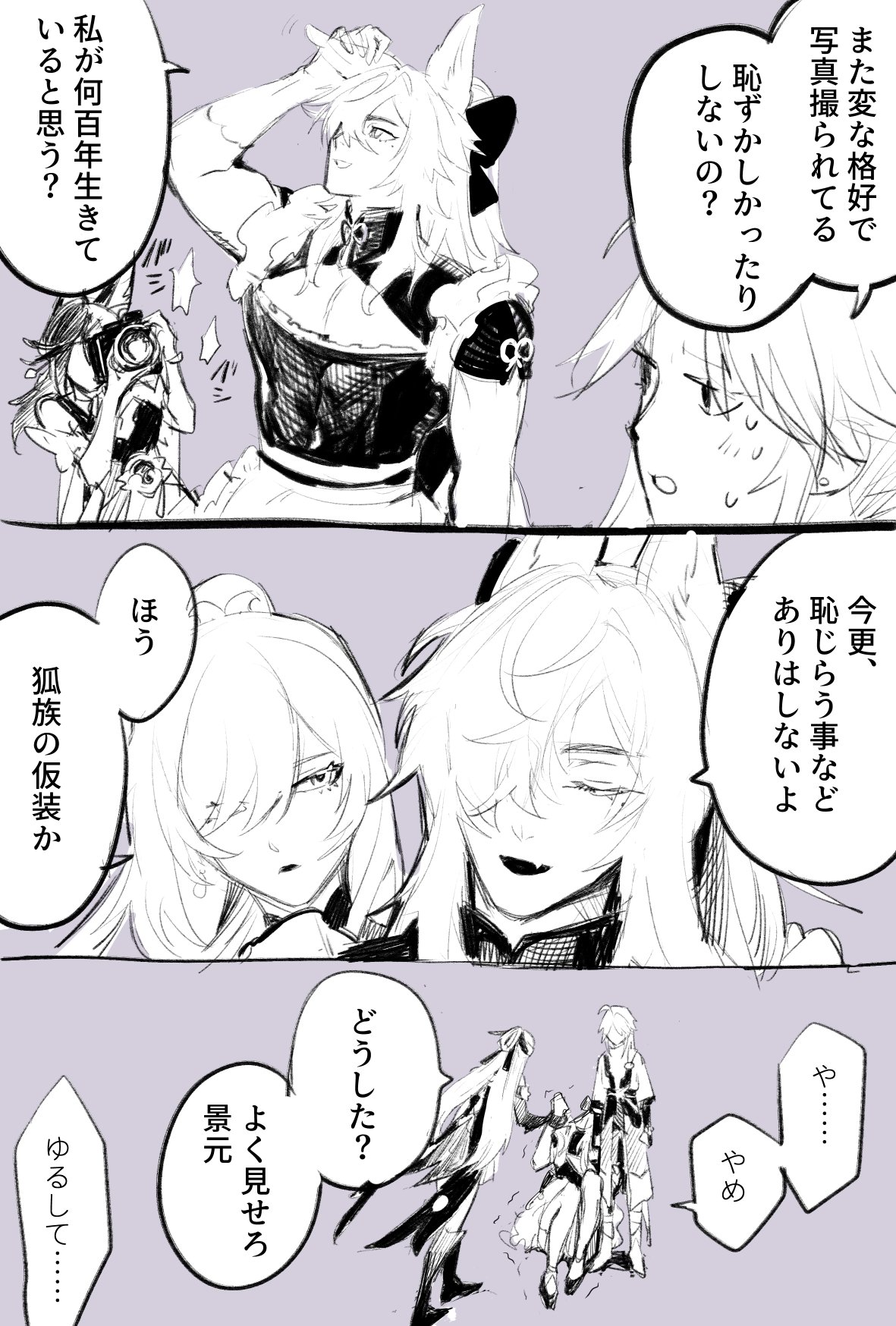 this is a manga page with several panels. the page shows two girls in fox cosplay. the girls are talking about what they are doing and if they are embarrassed. one girl is taking a photo of the other, who is shy.  the fox ears and tails are prominent features of the cosplay.