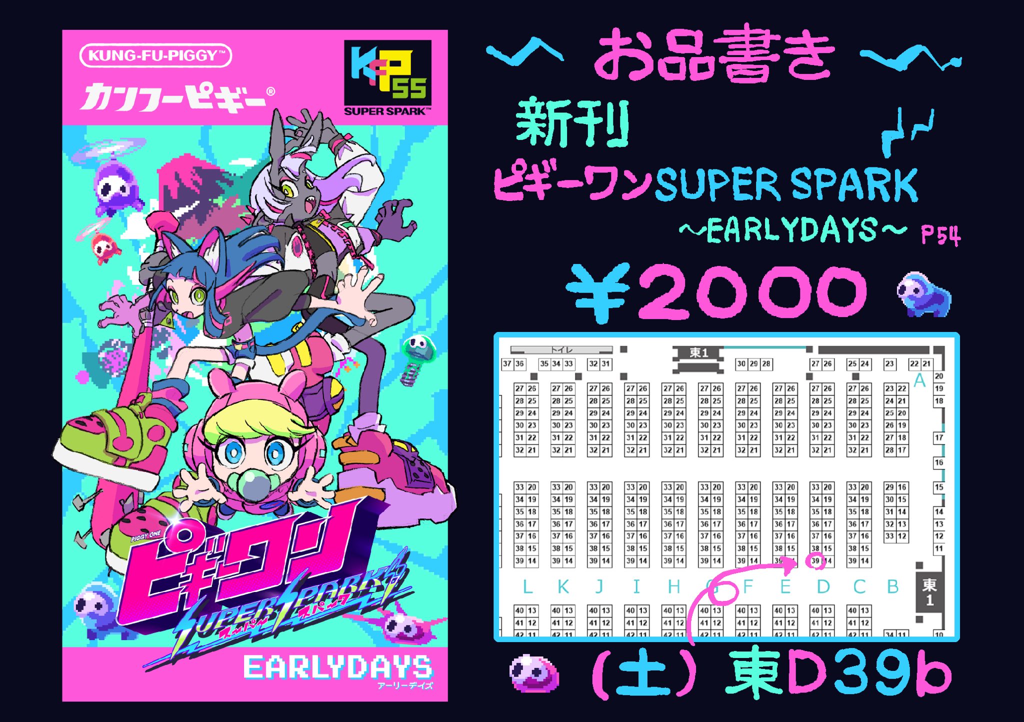 a vibrant poster advertising a new release titled "piggy one super spark". the poster features four dynamic characters with exaggerated features set against a bright blue and pink background. the title, written in both english and japanese, is prominently displayed alongside the price and booth location at an event, likely a comic market.