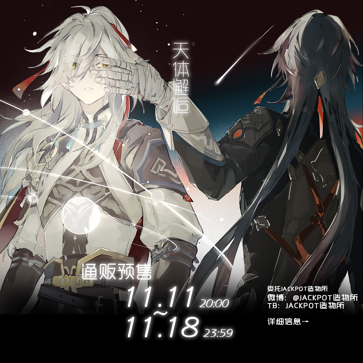 this image features two male anime characters, one with white hair and the other with black hair. the whitehaired character is covering his eyes with his hand, while the blackhaired character is standing behind him, staring at the viewer. they both appear to be wearing some kind of futuristic clothing. there are shooting stars in the background.  the image is likely related to a game, anime, or manga.