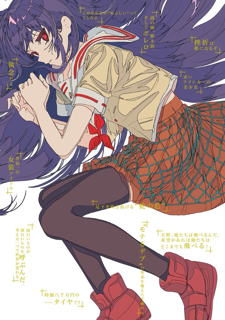 he image is a digital illustration of an animestyle girl with long purple hair and red eyes. she is wearing a school uniformlike outfit with a yellow top, a red ribbon, and an orange skirt with fishnet detailing.  she's lying down with her legs bent and is wearing red boots.  her hair seems to have a winglike quality. the background is white and features japanese text surrounding the figure. the overall style is reminiscent of manga or anime artwork.
