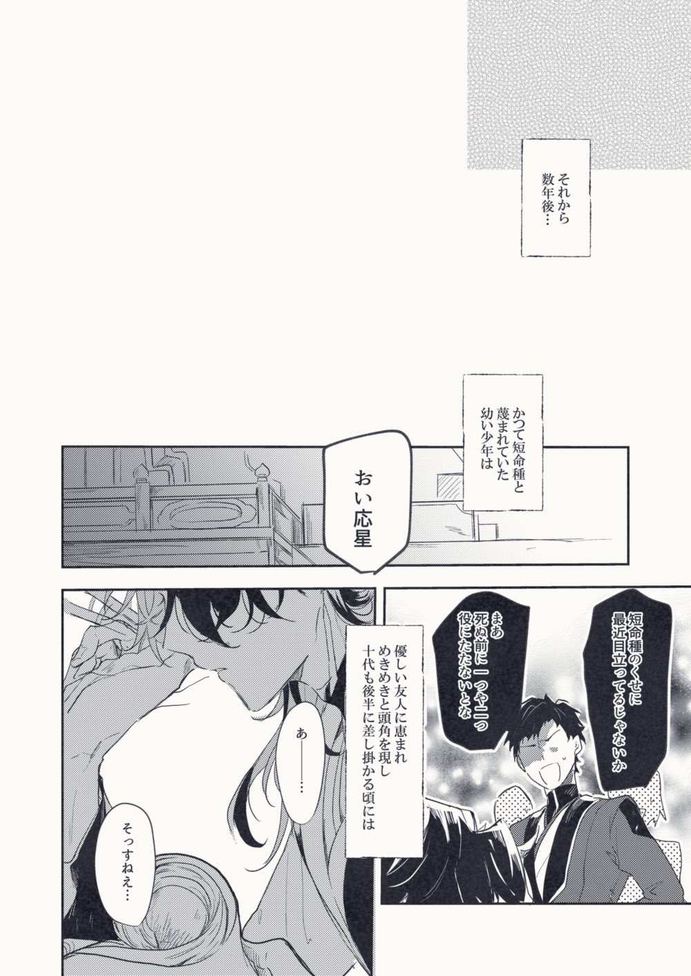 this manga page shows a dialogue between two young men. one young man is in the foreground and looking down and the other is in the background and speaking. the panel contains a dialogue between the two young men and also text boxes containing the dialogue.  the first text box talks about how many years have passed since the first panel in this story. the other dialogue boxes talk about the boy's age and how he is excelling in his abilities.  the image is in black and white.